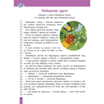 Ілюстрація з книги Швидкочитання 2 клас вправи для дітей Дитина читає книгу Швидкочитання 2 клас з наліпками