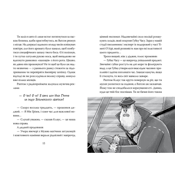 Поворот книги Розгадай таємницю самостійно Книжка 2 Часокрад Розгортка сторінок Розгадай таємницю самостійно Книжка 2