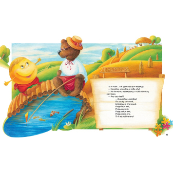 Книга Найкращі народні казки з яскравими ілюстраціями Зміст книги Найкращі народні казки для дітей