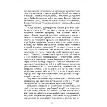 Детальний вигляд палітурки книги Україна-Русь: історичне дослідження Книга 1 Фрагмент сторінки з історичними ілюстраціями книги Україна-Русь: історичне дослідження
