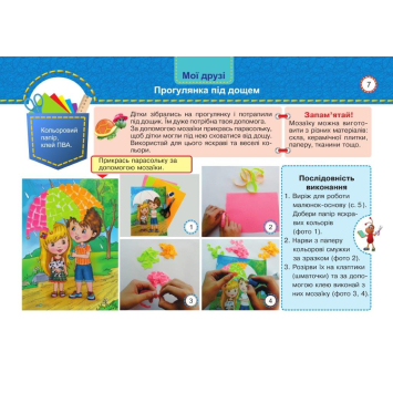 Маленький трудівничок НУШ Альбом з трудового навчання