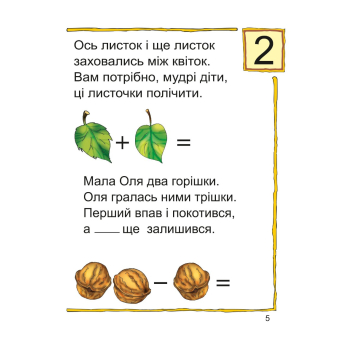 Кольоровий зошит Вчимося лічити 4–6 років