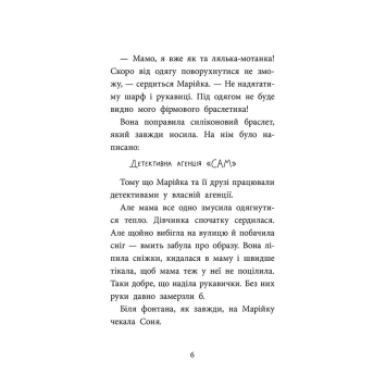 Ілюстрація з книги Детективна агенція САМ на Інгульці герої-детективи Діти розслідують у книзі Детективна агенція САМ на Інгульці