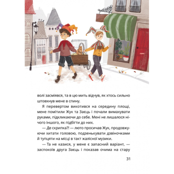 Хлопчик Клим Джура герой книги Таємне Товариство Боягузів