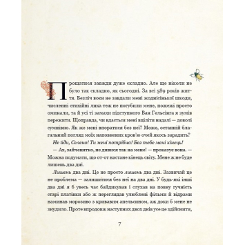 Дитяча книга з гумором Мементо Монструм