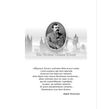 Видання книги Пригоди Шерлока Холмса том I