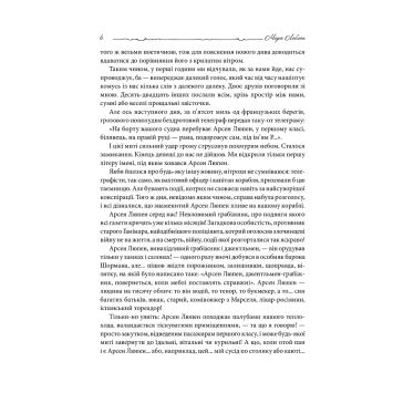Класичний детектив Арсен Люпен