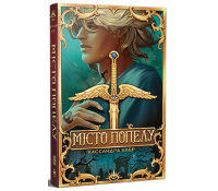 Обкладинка книги Місто Попелу Книга 2 серія Знаряддя Смерті