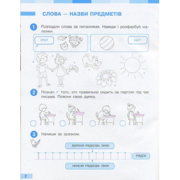 Українська мова 1 клас Робочий зошит до підручника Большакової 