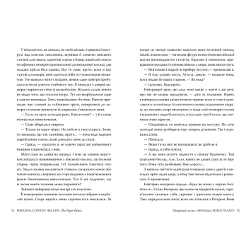 Роман Паперовий палац про вибір і минуле Паперовий палац сучасна проза про жінку