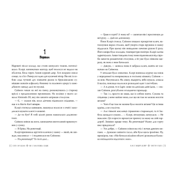 Деталі палітурки Місто Скла Кассандра Кле ISBN та анотація на звороті Місто Скла