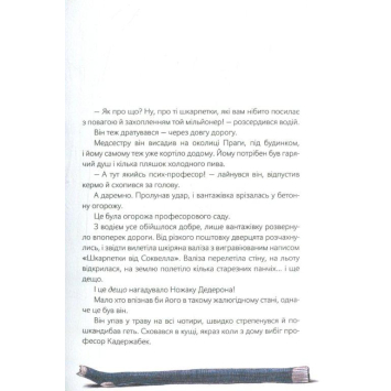 Книга Шкарпеткожери завжди поряд книга №3