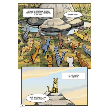 Сторінка книги Коти-вояки Манґа Тінь у Річковому Клані комікс Автор Ерін Гантер серія Коти-вояки Манґа Тінь у Річковому Клані