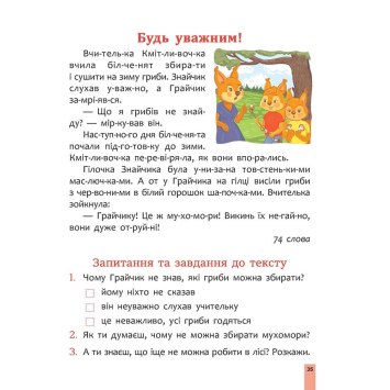 Ілюстрація з книги Швидкочитання 1 клас вправи для дітей Дитина читає книгу Швидкочитання 1 клас із наліпками