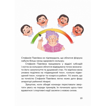 Книга про футбол для дітей купити Дитяча пригодницька книга Тарнавська Мар'яна