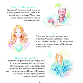 Дитяча книга про пригоди у космосі