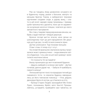 Кульбабове вино книга про дитинство Ілюстрація до книги Кульбабове вино