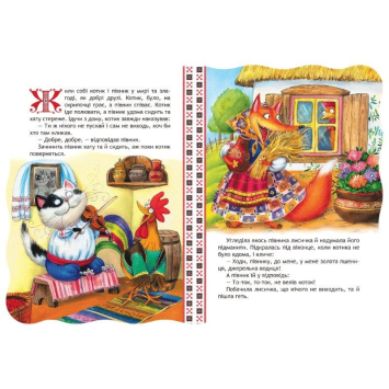 Книга Котик і півник купити Котик і півник, Казки на картоні 220х160 мм, 12 с., Школа., 978-966-429-312-6