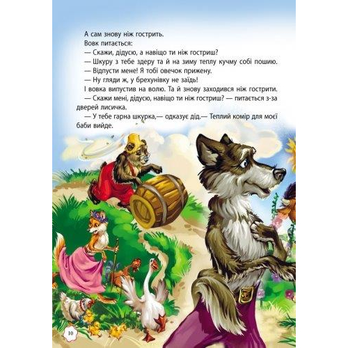 Українські казки для дітей