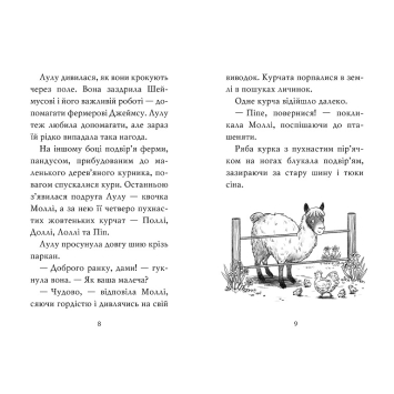 Поворот книги Лама подружка нареченої Розгортка сторінок Лама подружка нареченої
