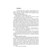 сторінка книги Слідство Катар Щоденник знайдений у ванні розворот книги Станіслав Лем Шестикнижжя Лемове Книга 2