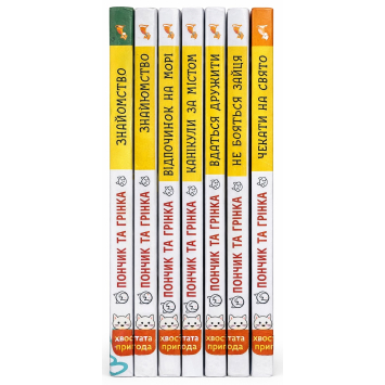 Книга Пончик и Гринка. Знакомство.  Юлия Рыженко