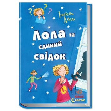 Книга Лола та єдиний свідок №9, Ізабель Абеді, 288 с., Ранок, Р359020У