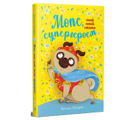 Мопс який хотів стати супергероєм Книжка 12 Белла Свіфт Обкладинка книги Мопс який хотів стати супергероєм
