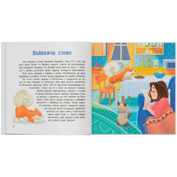 Хвостаті пригоди книга 4 серія про тварин