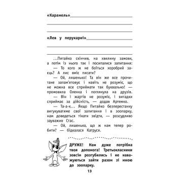 Сторінка книги Мій друг Питайко 3 клас завдання та оповідання Автор Наталя Курганова презентує книгу Мій друг Питайко