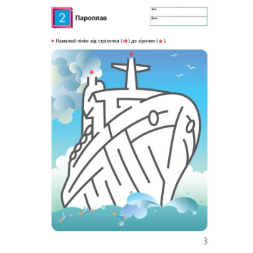 KUMON. Лабіринти. Транспорт 5-6-7 років, 80 с., 21х29 см.,С763010У, Ранок