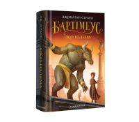 Бартімеус: Око ґолема книга №2