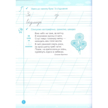Галина Панчук Навчайлик 2 клас Списування для розвитку письма 2 клас Навчайлик
