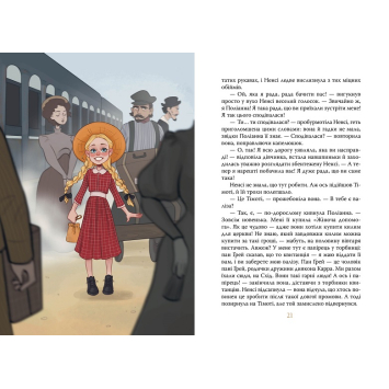 Книга Поліанна серія Шедеври дитячої літератури