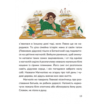Автор Данилюк Інна з книгою Хто ти насправді Едзо Момонга Розворот з ілюстраціями тварин з книги Хто ти насправді Едзо Момонга