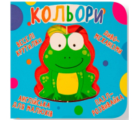 Кольори. Веселі крутилки обкладинка книги Кольори Веселі крутилки