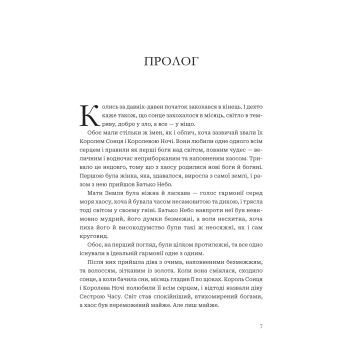 ілюстрації до книги Приспаний принц Стелла Так книга Завжди й довіку на столі