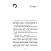 Сторінка книги Зграя Глуха ніч серія Ерін Гантер Автор Ерін Гантер серія Зграя Затемнення Глуха ніч