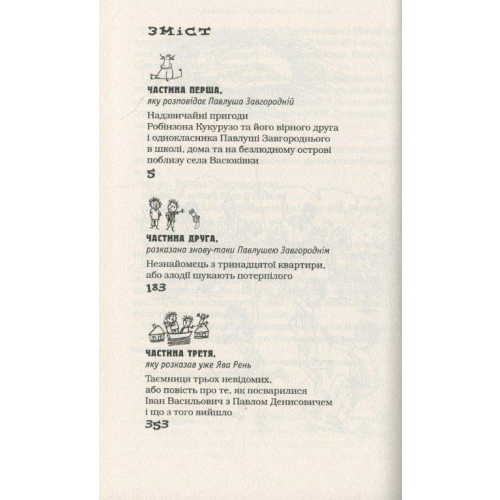Книга Тореадори з Васюківки, Всеволод Нестайко, А-ба-ба-га-ла-ма-га, 544 c.