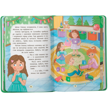 Ілюстрація з книги про дитячу комунікацію Книга Оксани Самуляк з серії Дружу з емоціями