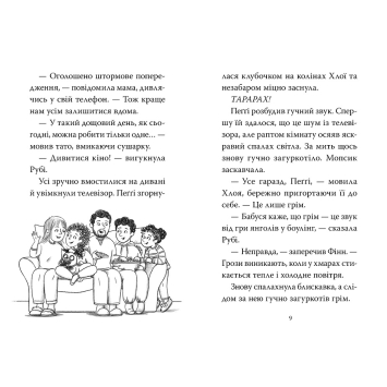 Розворот сторінок Мопс який хотів день народження Ілюстрація з мопсом з книги