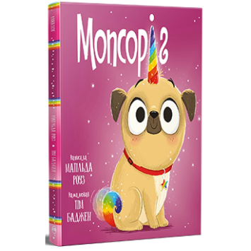 Книга Мопсоріг Матільда Роуз Книга Мопсоріг Матільда Роуз