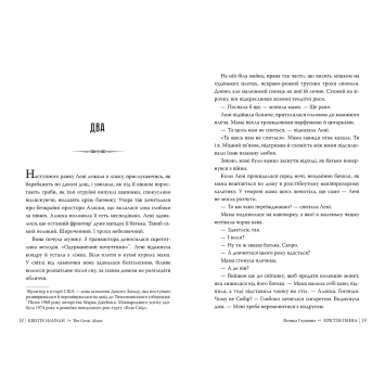 Ілюстрація до книги Велика Глушина