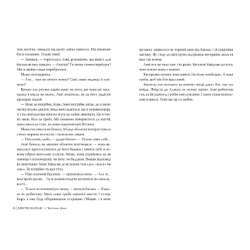 Сторінки книги Велика Глушина Крістін Генна