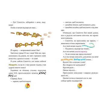 дитяча книга Джеронімо Стілтон Кулінарний конкурс українською сторінки книги Джеронімо Стілтон Книга 5 Кулінарний конкурс