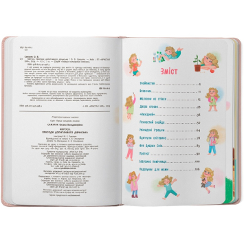 Сцена пригоди з книги Квітуся Приклад завдання з книги Квітуся