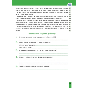 Розворот з вправами на швидкість читання 4 клас Наліпки до посібника Швидкочитання 4 клас