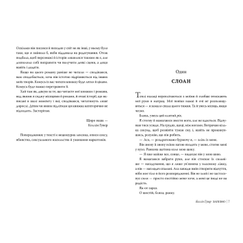 Запізно Коллін Гувер деталь обкладинки книга Запізно Коллін Гувер у руках читача