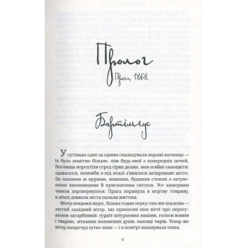 Книга Око ґолема 