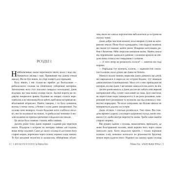 Фентезі Зачарована річка Ребекка Росс